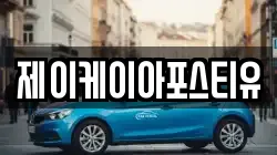 제이케이아포스티유