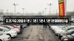 충북 보은군 회남면 렌트카,단기렌트카,장기렌트카,중고차,중고차매매,중고차매입