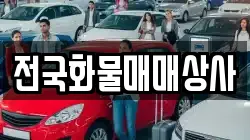 전국화물매매상사