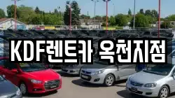 충북 옥천군 군북면 렌트카,단기렌트카,장기렌트카,중고차,중고차매매,중고차매입