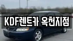 충북 옥천군 군서면 렌트카,단기렌트카,장기렌트카,중고차,중고차매매,중고차매입
