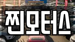 찐모터스