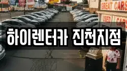 충북 음성군 렌트카,단기렌트카,장기렌트카,중고차,중고차매매,중고차매입