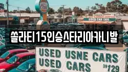 충북 제천시 영천동 렌트카,단기렌트카,장기렌트카,중고차,중고차매매,중고차매입