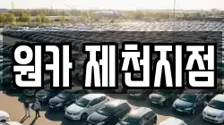 원카 제천지점