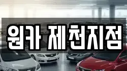 충북 제천시 의림동 렌트카,단기렌트카,장기렌트카,중고차,중고차매매,중고차매입