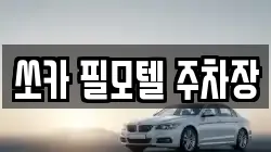 충북 제천시 중앙로2가 렌트카,단기렌트카,장기렌트카,중고차,중고차매매,중고차매입