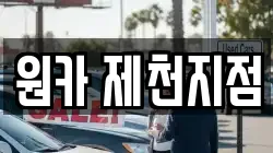 원카 제천지점