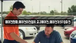 에어컨판매,에어컨이전설치,중고에어컨,에어컨가스주입충전