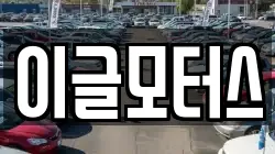 이글모터스