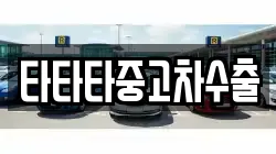 충북 진천군 백곡면 렌트카,단기렌트카,장기렌트카,중고차,중고차매매,중고차매입