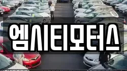 엠시티모터스