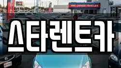 충북 청주시 청원구 내덕동 렌트카,단기렌트카,장기렌트카,중고차,중고차매매,중고차매입