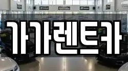충북 청주시 청원구 외평동 렌트카,단기렌트카,장기렌트카,중고차,중고차매매,중고차매입