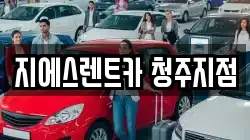 충북 청주시 청원구 우암동 렌트카,단기렌트카,장기렌트카,중고차,중고차매매,중고차매입