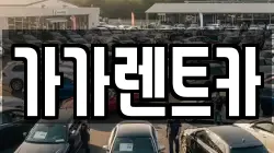 충북 청주시 청원구 정북동 렌트카,단기렌트카,장기렌트카,중고차,중고차매매,중고차매입