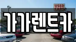 가가렌트카