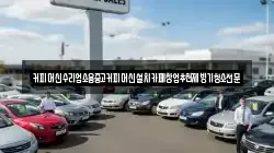 커피머신수리업소용중고커피머신설치카페창업추천제빙기청소전문
