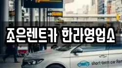 충북 청주시 청원구 렌트카,단기렌트카,장기렌트카,중고차,중고차매매,중고차매입