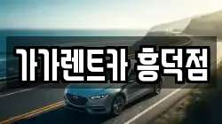 충북 청주시 흥덕구 강서동 렌트카,단기렌트카,장기렌트카,중고차,중고차매매,중고차매입