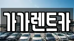 충북 청주시 흥덕구 남촌동 렌트카,단기렌트카,장기렌트카,중고차,중고차매매,중고차매입