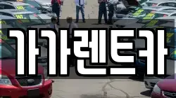 충북 청주시 흥덕구 석소동 렌트카,단기렌트카,장기렌트카,중고차,중고차매매,중고차매입