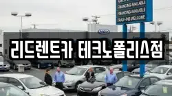 충북 청주시 흥덕구 송절동 렌트카,단기렌트카,장기렌트카,중고차,중고차매매,중고차매입