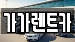 충북 청주시 흥덕구 신전동 렌트카,단기렌트카,장기렌트카,중고차,중고차매매,중고차매입
