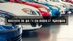 케이티인터넷,가입,설치,TV,신청,와이파이,KT,현금사은품지원