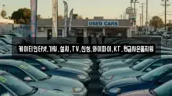 케이티인터넷,가입,설치,TV,신청,와이파이,KT,현금사은품지원