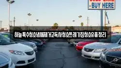 하늘특수청소냄새제거고독사청소쓰레기집청소유품정리