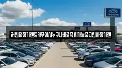 충청남도 공주시 검상동 렌트카,단기렌트카,장기렌트카,중고차,중고차매매,중고차매입