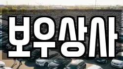 보우상사