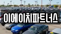 이에이치파트너스