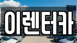 이렌터카