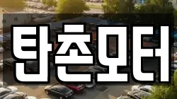 충청남도 공주시 탄천면 렌트카,단기렌트카,장기렌트카,중고차,중고차매매,중고차매입
