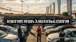 충청남도 논산시 강경읍 렌트카,단기렌트카,장기렌트카,중고차,중고차매매,중고차매입