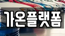 충청남도 논산시 대교동 렌트카,단기렌트카,장기렌트카,중고차,중고차매매,중고차매입