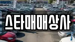 스타매매상사