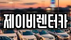 충청남도 논산시 취암동 렌트카,단기렌트카,장기렌트카,중고차,중고차매매,중고차매입