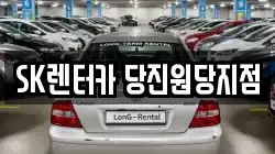 충청남도 당진시 송산면 렌트카,단기렌트카,장기렌트카,중고차,중고차매매,중고차매입