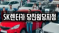 충청남도 당진시 우두동 렌트카,단기렌트카,장기렌트카,중고차,중고차매매,중고차매입