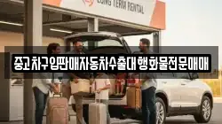 충청남도 보령시 주포면 렌트카,단기렌트카,장기렌트카,중고차,중고차매매,중고차매입