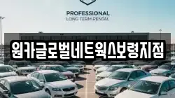 원카글로벌네트웍스보령지점