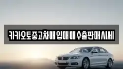 충청남도 보령시 천북면 렌트카,단기렌트카,장기렌트카,중고차,중고차매매,중고차매입