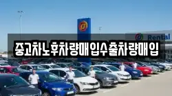 충청남도 부여군 구룡면 렌트카,단기렌트카,장기렌트카,중고차,중고차매매,중고차매입