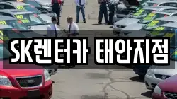 충청남도 서산시 팔봉면 렌트카,단기렌트카,장기렌트카,중고차,중고차매매,중고차매입