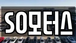 SO모터스