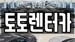 충청남도 아산시 득산동 렌트카,단기렌트카,장기렌트카,중고차,중고차매매,중고차매입