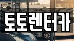 충청남도 아산시 배미동 렌트카,단기렌트카,장기렌트카,중고차,중고차매매,중고차매입